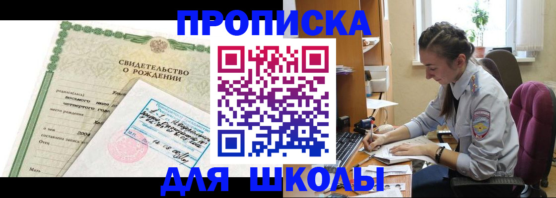 прописка для кредита в Пионерском