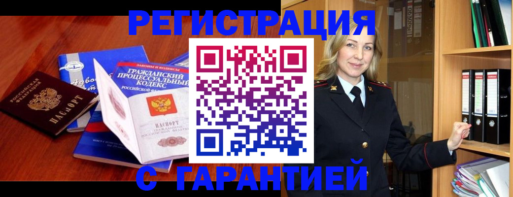 прописка гарантия в Пионерском