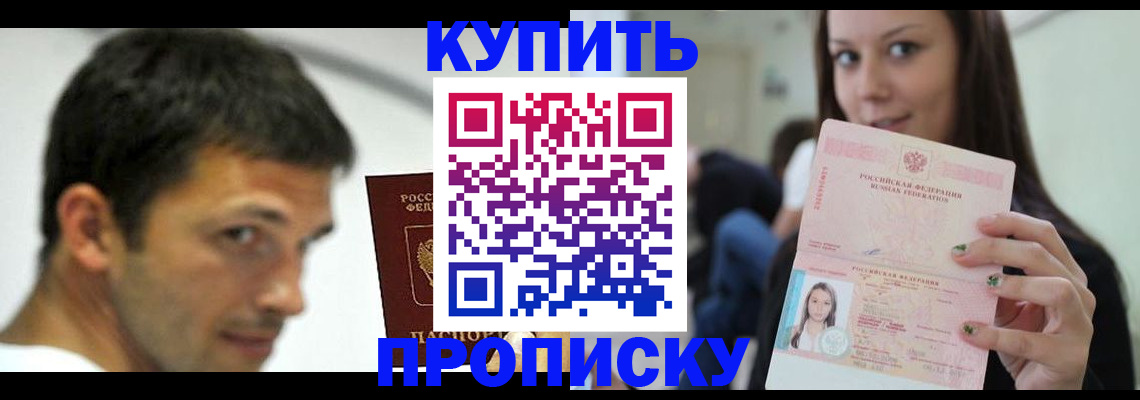 временная регистрация надежно в Пионерском